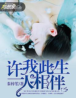 许你此生下一句