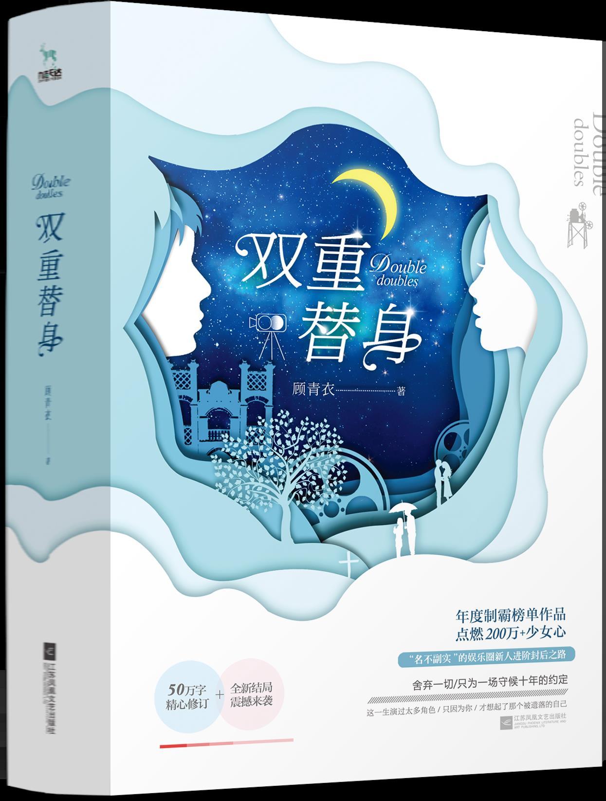 双替身真替身