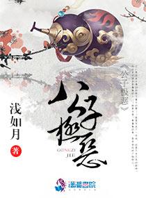 休夫王妃太有财全文免费阅读