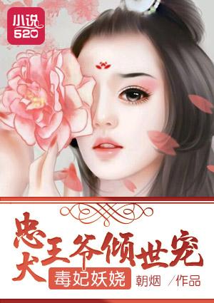 毒妃倾城王爷宠上天免费阅读