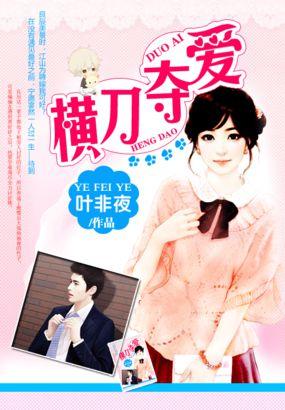 金主的横刀夺爱免费阅读