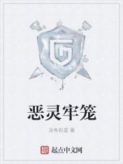 恶灵出笼破解版