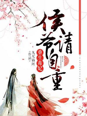 重生毒妃免费