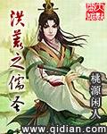 洪荒之圣子
