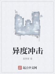 异度之刃 猛冲突击