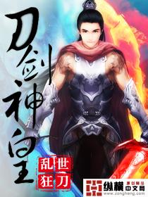 刀剑神皇有声免费听