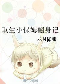 重生小保姆简介