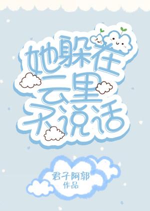 躲在云后面