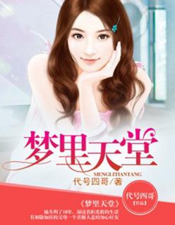 歌曲梦天堂