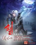 剑星技能介绍