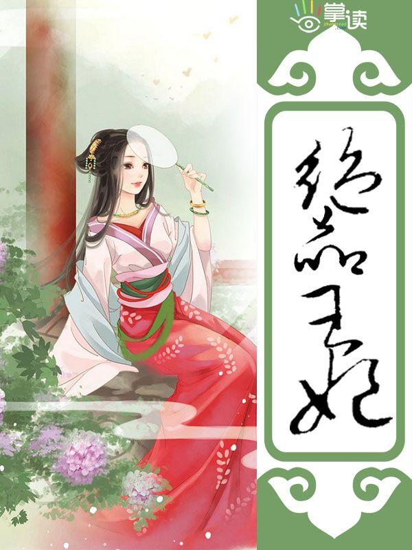 电视剧绝品王妃免费