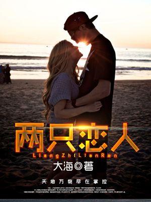 两位恋人