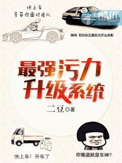 超级污力系统