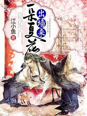 一朵花开百花杀全文笔趣阁