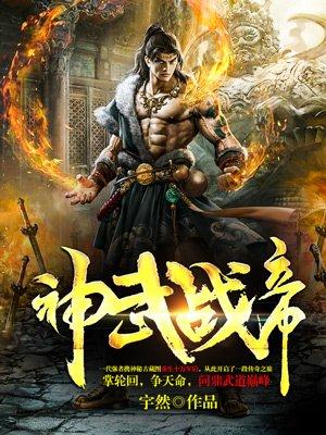 神武覇帝免费