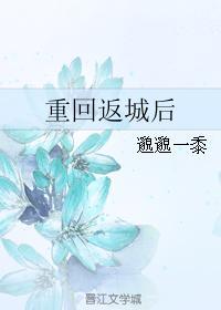 重生回城里