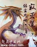 万道寂灭真经