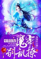 至尊魔妃狠强势免费版