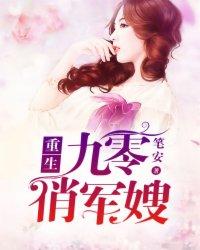 重生九零俏军妻免费阅读全文