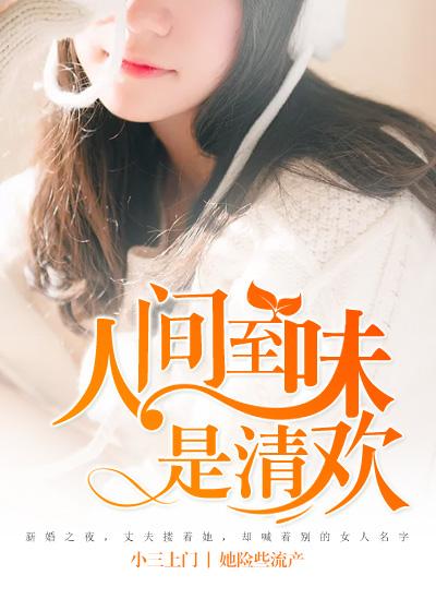 半日偷得浮生闲 人间至味是清欢
