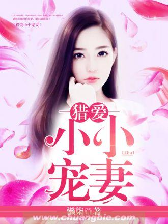 免费阅读猎爱小鲜妻