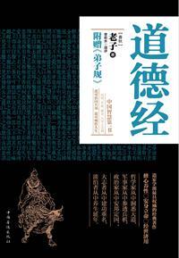 道德经第五章原文及译文