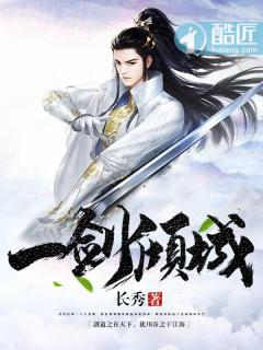 一剑倾尘