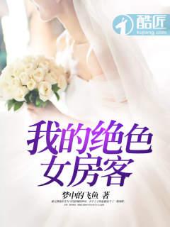 我的绝美女房客