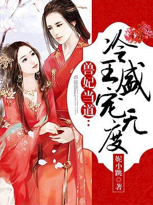 兽妃 免费高速