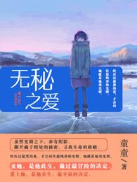 秘之无踪