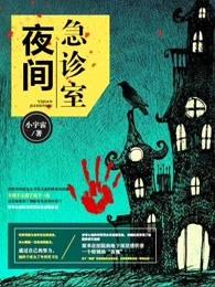 夜间急诊室懒猫漫画下拉式