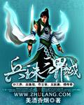 兵珠三界域 美酒香烟
