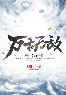 万古最强宗第二季免费观看