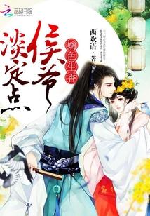 嫡色txt