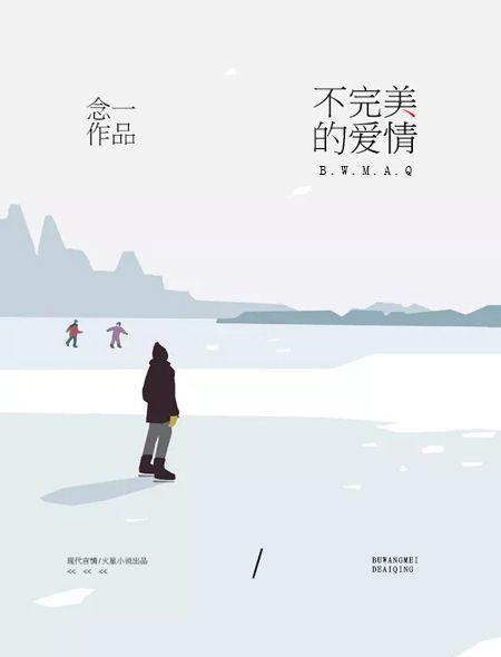 爱情里的不完美