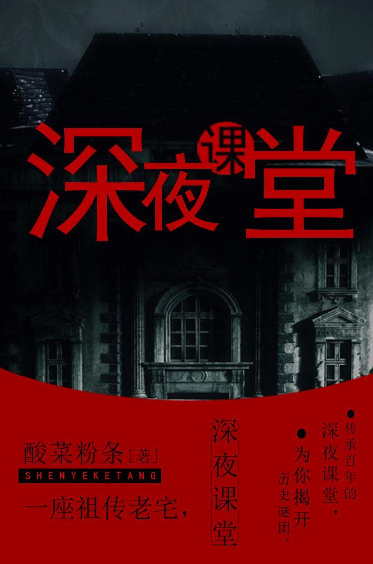 深夜教室