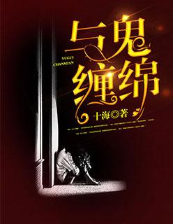 与鬼缠绵电影