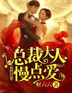 总裁大人别傲娇漫画