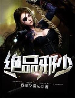 绝品邪少阅读全文