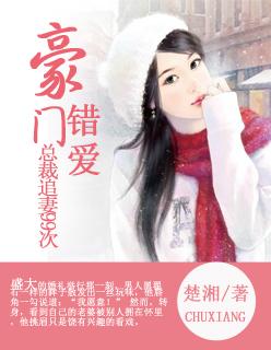 豪门总裁的99次追妻六漫画