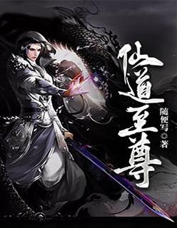 仙路至尊杨君山