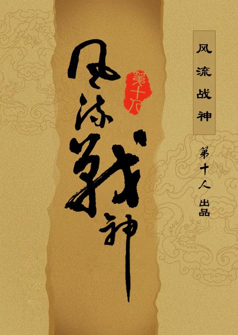 风流战神在山村大柱