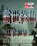 霸世神帝