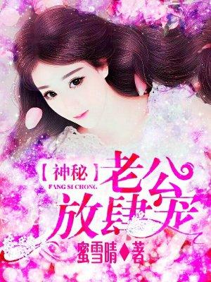 最强婚宠老公放肆宠