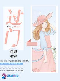 过门什么意思