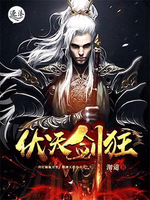 剑伏天氏