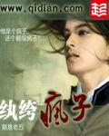 纨绔疯子无弹窗阅读