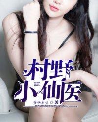 妙手医仙全文免费阅读