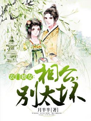 农门相公宠妻免费阅读