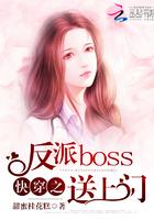 快穿之反派boss放肆撩